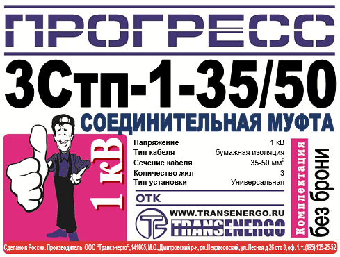 Муфта соединительная "Прогресс" 3Стп-1-35/50 фото 2 Муфта соединительная "Прогресс" 3Стп-1-35/50 фото 2