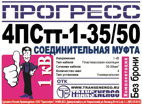 Муфта соединительная "Прогресс" 4ПСтт-1-35/50 фото 2 Муфта соединительная "Прогресс" 4ПСтт-1-35/50 фото 2
