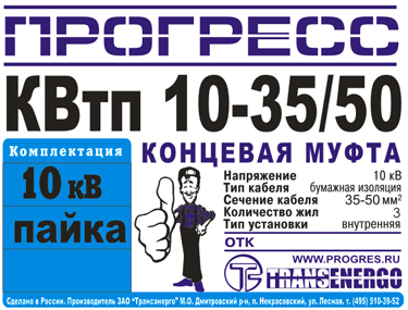 Муфта концевая "Прогресс" КВтп 10-35/50 нг-LS фото 2 Муфта концевая "Прогресс" КВтп 10-35/50 нг-LS фото 2
