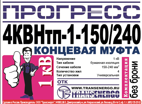 Муфта концевая "Прогресс" 4КВНтп-1-150/240 фото 3 Муфта концевая "Прогресс" 4КВНтп-1-150/240 фото 3