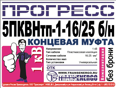 Муфта концевая "Прогресс" 5ПКВНтп-1-16/25 б/н фото 2 Муфта концевая "Прогресс" 5ПКВНтп-1-16/25 б/н фото 2