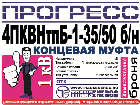 Муфта концевая "Прогресс" 4ПКВНтпБ-1-35/50 б/н фото 3 Муфта концевая "Прогресс" 4ПКВНтпБ-1-35/50 б/н фото 3