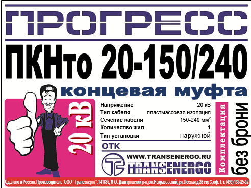 Муфта концевая "Прогресс" ПКНтО 20-150/240 GPH МКС на 3 фазы фото 2 Муфта концевая "Прогресс" ПКНтО 20-150/240 GPH МКС на 3 фазы фото 2