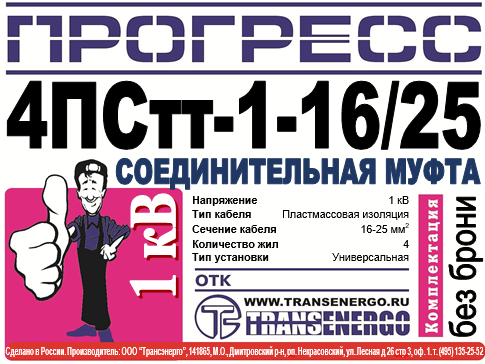 Муфта соединительная "Прогресс" 4ПСтт-1-16/25 фото 2 Муфта соединительная "Прогресс" 4ПСтт-1-16/25 фото 2