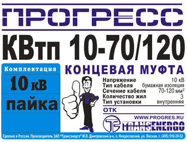 Муфта концевая "Прогресс" КВтп 10-70/120 нг-LS фото 2 Муфта концевая "Прогресс" КВтп 10-70/120 нг-LS фото 2