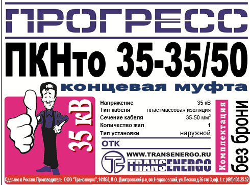 Муфта концевая "Прогресс" ПКНтО 35-35/50 GPH на 3 фазы фото 2 Муфта концевая "Прогресс" ПКНтО 35-35/50 GPH на 3 фазы фото 2