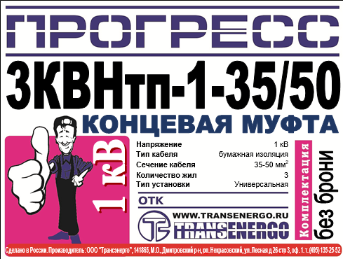 Муфта концевая "Прогресс" 3КВНтп-1-35/50 фото 2 Муфта концевая "Прогресс" 3КВНтп-1-35/50 фото 2