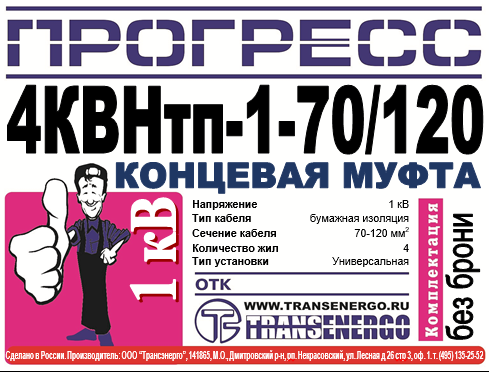 Муфта концевая "Прогресс" 4КВНтп-1-70/120 фото 3 Муфта концевая "Прогресс" 4КВНтп-1-70/120 фото 3