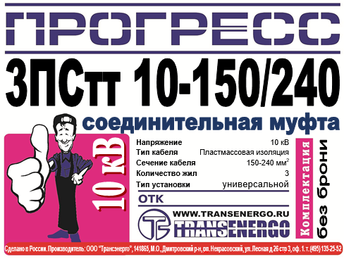 Муфта соединительная "Прогресс" 3ПСтт 10-150/240 Р фото 3 Муфта соединительная "Прогресс" 3ПСтт 10-150/240 Р фото 3