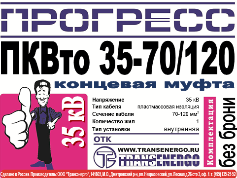 Муфта концевая "Прогресс" ПКВтО 35-70/120 GPH на 3 фазы фото 2 Муфта концевая "Прогресс" ПКВтО 35-70/120 GPH на 3 фазы фото 2