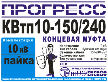 Муфта концевая "Прогресс" КВтп 10-150/240 нг-LS фото 2 Муфта концевая "Прогресс" КВтп 10-150/240 нг-LS фото 2