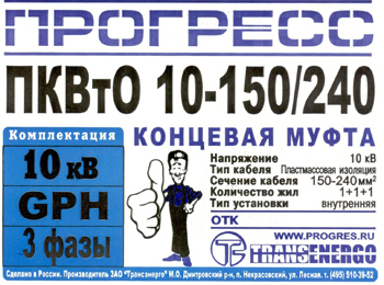 Муфта концевая "Прогресс" ПКВтО 10-150/240 GPH на 3 фазы фото 3 Муфта концевая "Прогресс" ПКВтО 10-150/240 GPH на 3 фазы фото 3