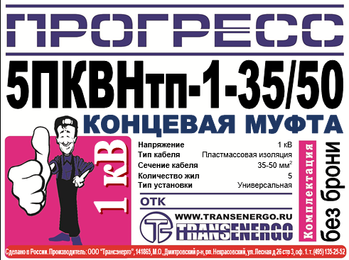 Муфта концевая "Прогресс" 5ПКВНтп-1-35/50 фото 2 Муфта концевая "Прогресс" 5ПКВНтп-1-35/50 фото 2