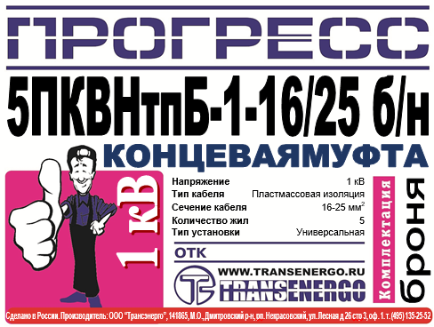 Муфта концевая "Прогресс" 5ПКВНтпБ-1-16/25 б/н фото 2 Муфта концевая "Прогресс" 5ПКВНтпБ-1-16/25 б/н фото 2