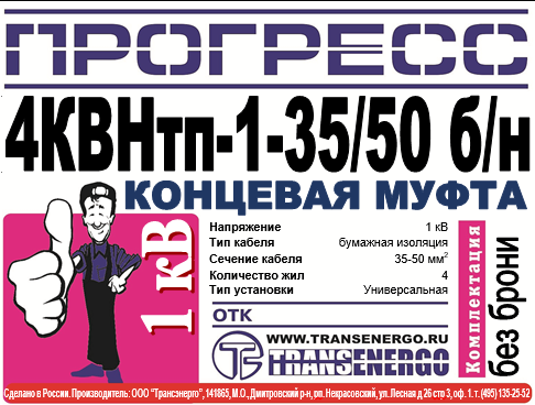 Муфта концевая "Прогресс" 4КВНтп-1-35/50 б/н фото 2 Муфта концевая "Прогресс" 4КВНтп-1-35/50 б/н фото 2