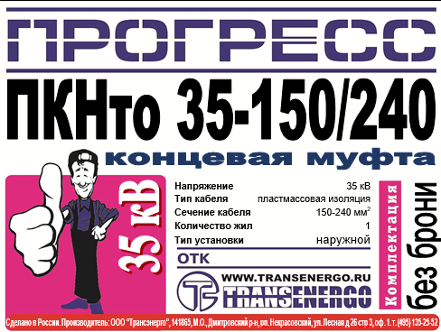 Муфта концевая "Прогресс" ПКНтО 35-150/240 GPH на 3 фазы фото 2 Муфта концевая "Прогресс" ПКНтО 35-150/240 GPH на 3 фазы фото 2