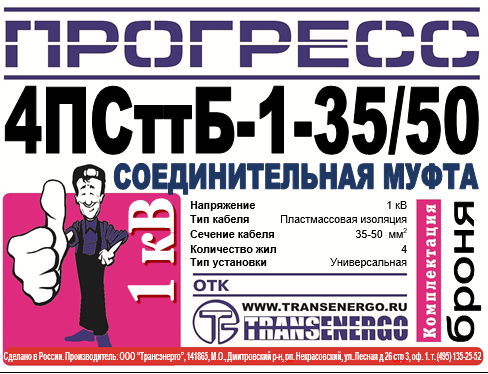 Муфта соединительная "Прогресс" 4ПСттБ-1-35/50 фото 3 Муфта соединительная "Прогресс" 4ПСттБ-1-35/50 фото 3