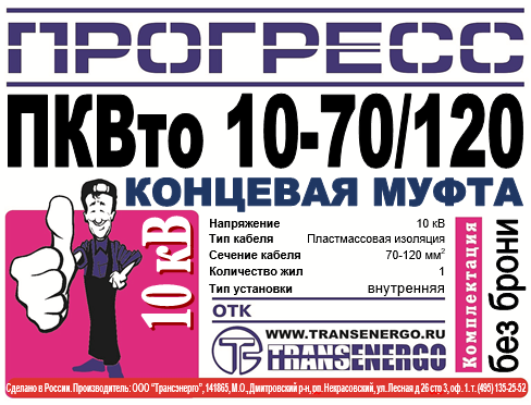 Муфта концевая "Прогресс" ПКВтО 10-70/120 Р на 3 фазы фото 3 Муфта концевая "Прогресс" ПКВтО 10-70/120 Р на 3 фазы фото 3