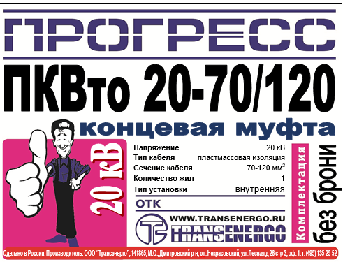 Муфта концевая "Прогресс" ПКВтО 20-70/120 GPH МКС на 3 фазы фото 3 Муфта концевая "Прогресс" ПКВтО 20-70/120 GPH МКС на 3 фазы фото 3