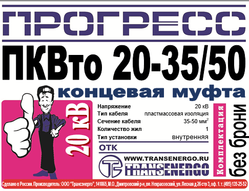 Муфта концевая "Прогресс" ПКВтО 20-35/50 GPH МКС на 3 фазы фото 2 Муфта концевая "Прогресс" ПКВтО 20-35/50 GPH МКС на 3 фазы фото 2