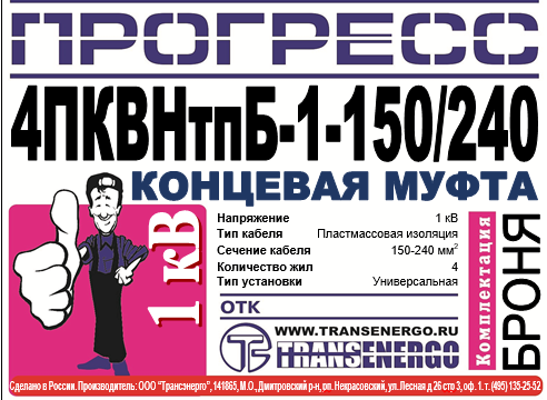 Муфта концевая "Прогресс" 5ПКВНтпБ-1-150/240 фото 2 Муфта концевая "Прогресс" 5ПКВНтпБ-1-150/240 фото 2