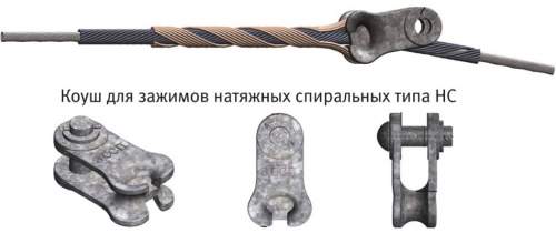 Зажим натяжной НС-18,9-02 с коушем К 160