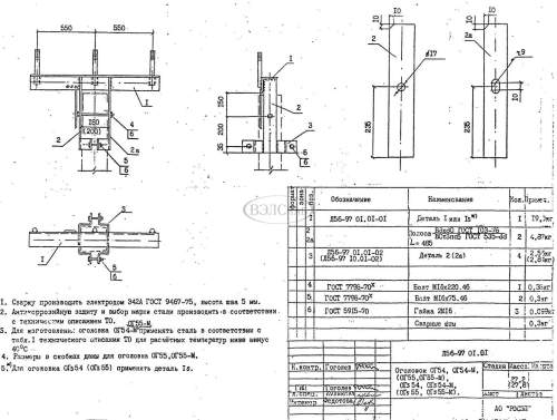 Оголовок ОГ-54 (Л56-97 01.01) Оголовок ОГ-54 (Л56-97 01.01)