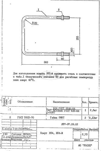 Хомут Х-64 (Л57-97) Хомут Х-64 (Л57-97)