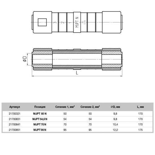 Зажим соединительный MJPT 70 N (BK) фото 2 Зажим соединительный MJPT 70 N (BK) фото 2