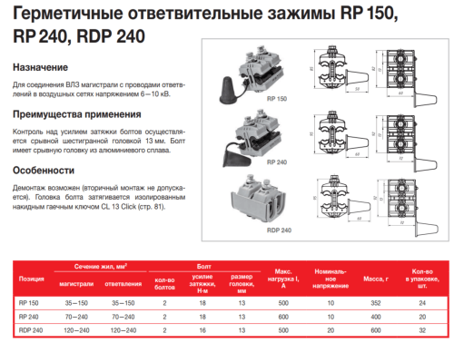 Зажим ответвительный RP 150 фото 2 Зажим ответвительный RP 150 фото 2