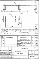 Заземляющий проводник ЗП-64 (Л57-97.01.02)