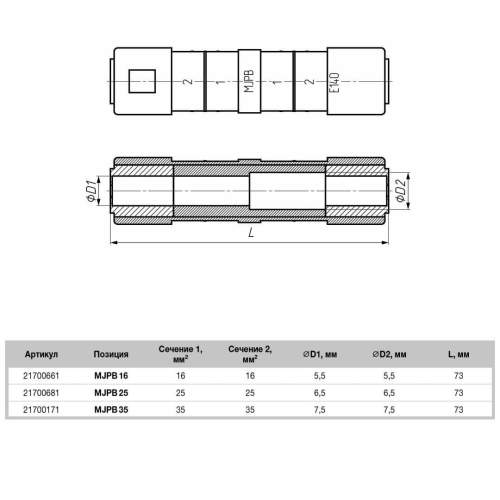 Зажим соединительный MJPB 10-16 (BK) фото 2