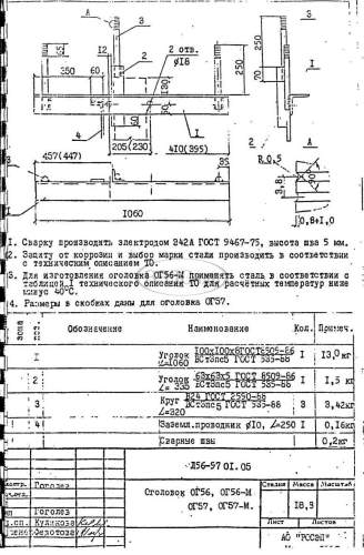 Оголовок ОГ-57 (Л56-97 01.05) Оголовок ОГ-57 (Л56-97 01.05)